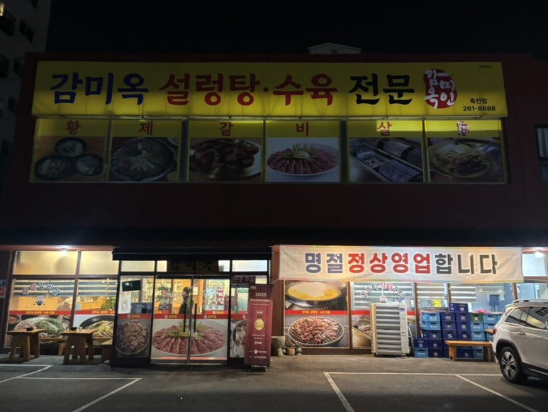 감미옥 사진 7