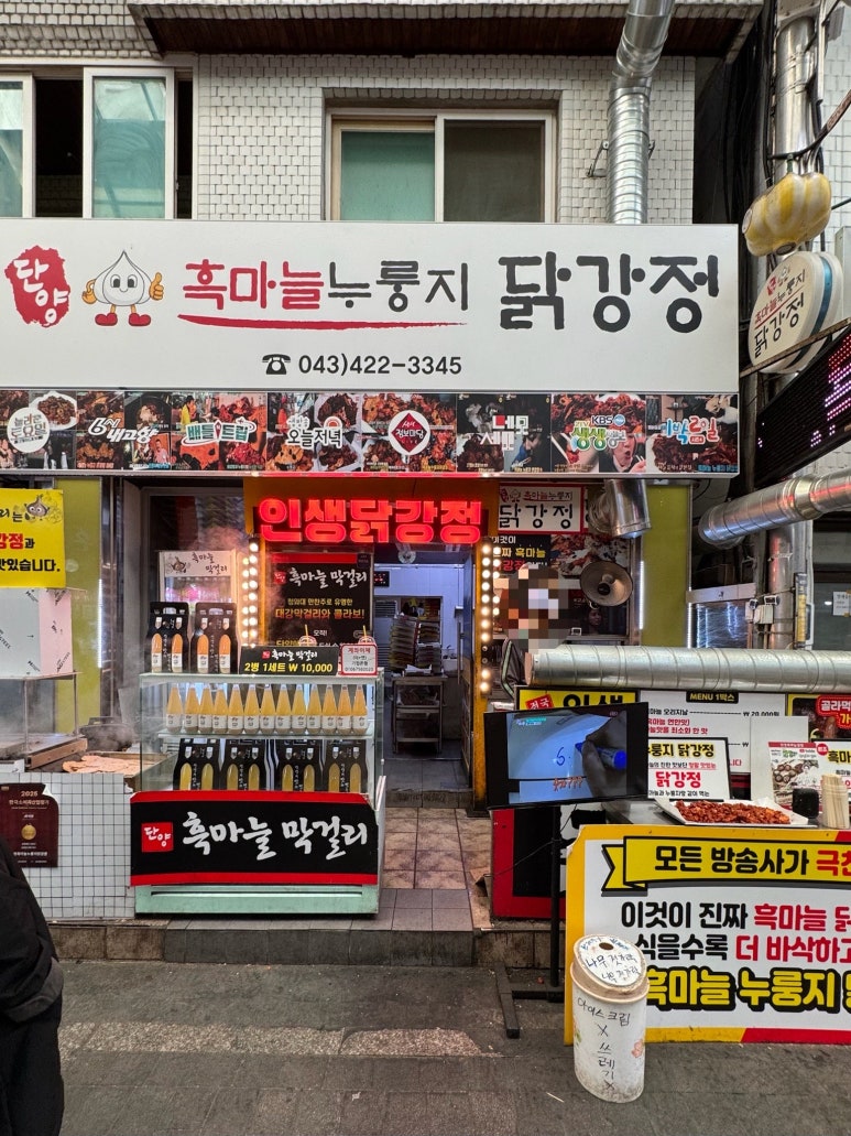 단양흑마늘누룽지닭강정 이미지