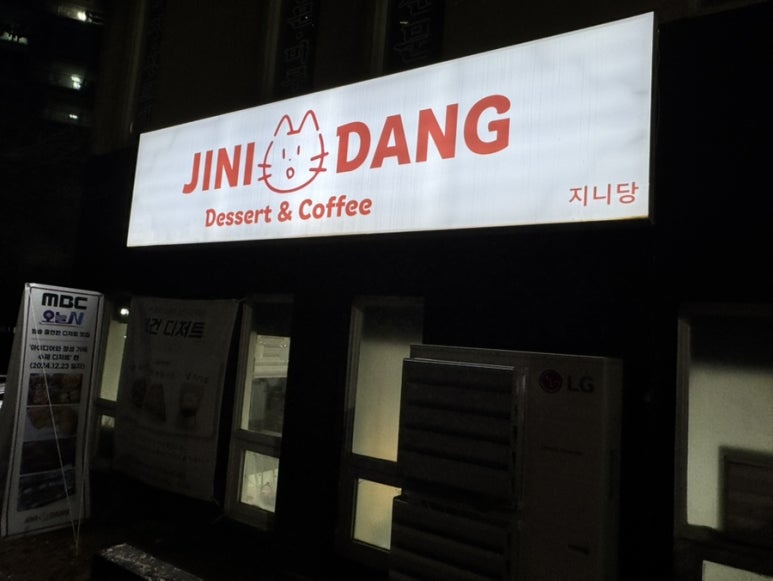 지니당 사진 7