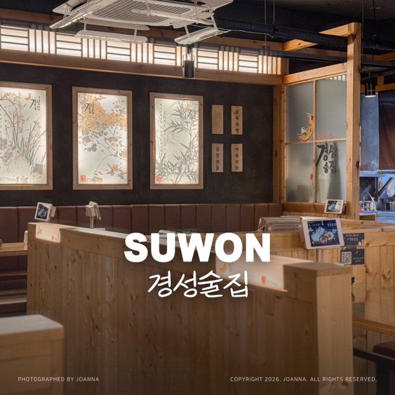경성술집 수원권선점 사진 7