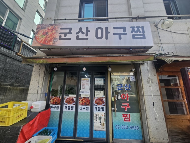 군산아구찜 사진 4