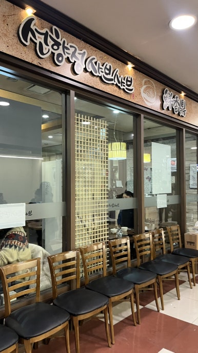 선향정 샤브샤브 사진 6