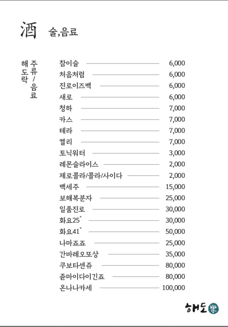 해도락 사진 8
