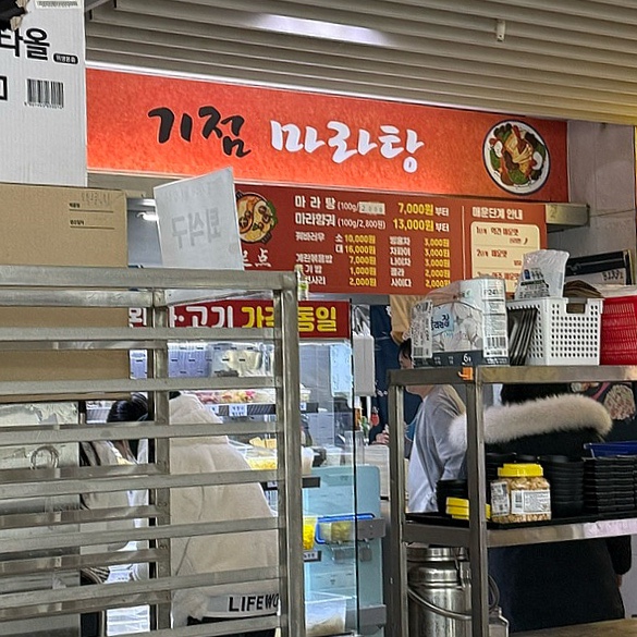 기점마라탕 대표 사진
