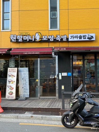 원할머니보쌈족발 공덕점 사진 4