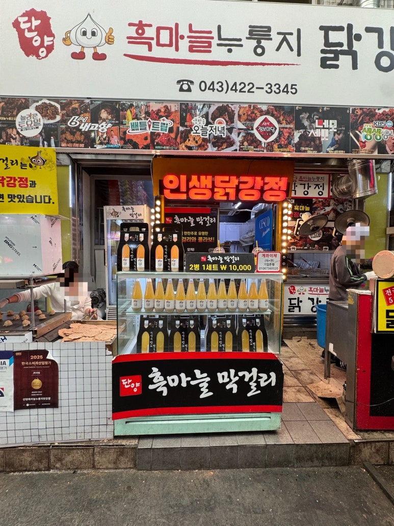 단양흑마늘누룽지닭강정 이미지