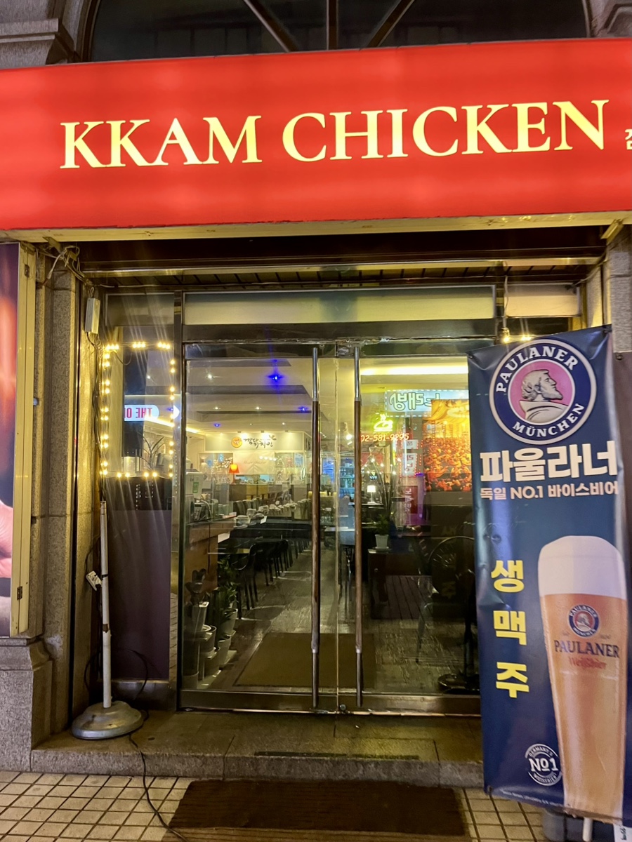 깜닭치킨 교대점 사진 5