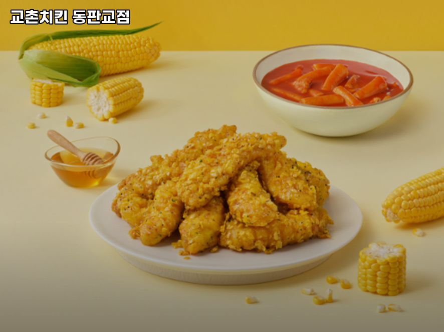 교촌치킨 동판교점 대표 사진