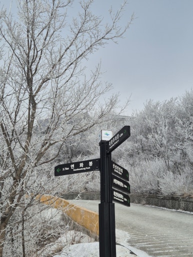 소백산국립공원 죽령탐방지원센터