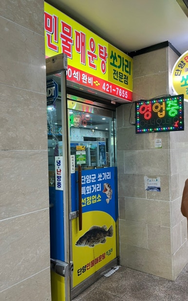 단양민물매운탕쏘가리 이미지