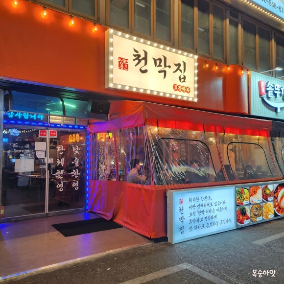 천막집 구로디지털단지점 사진 6