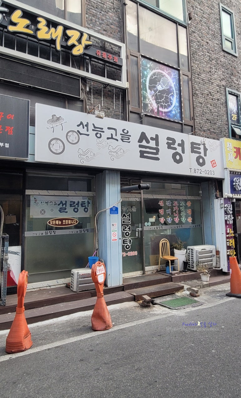 선능고을설렁탕 사진 3