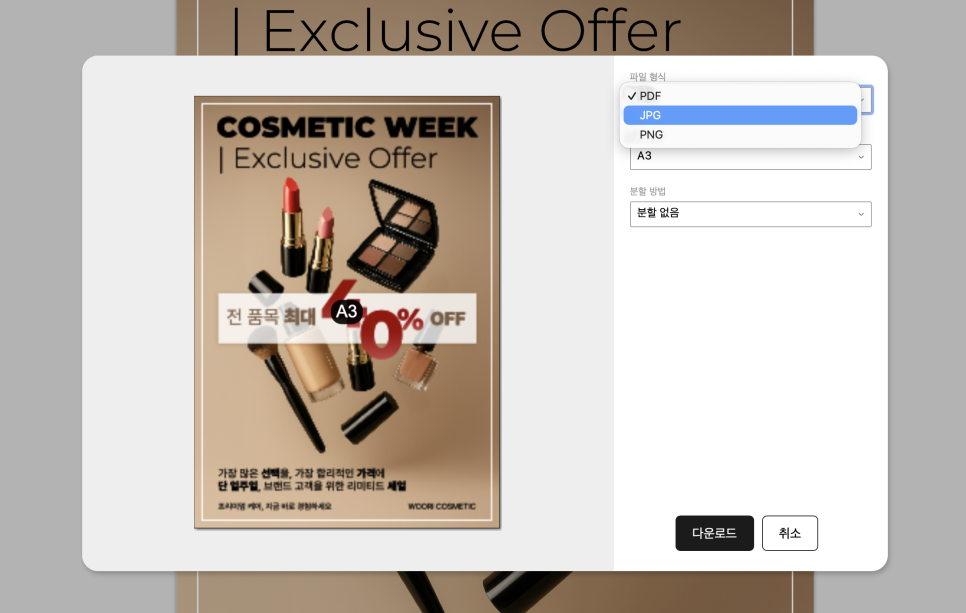 디자인 몰라도 디자인 작업은 완성 "엡손 EzPoster로 포스터·배너·현수막 제작이 쉬워진 이유" 이미지 9