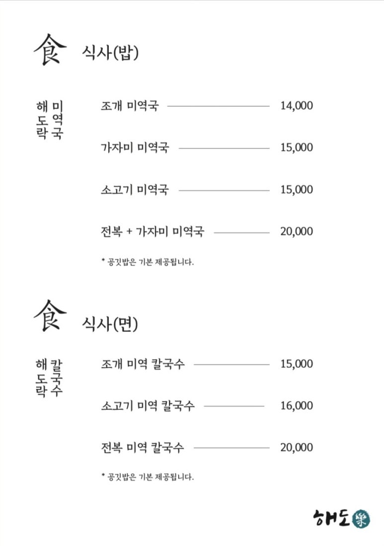 해도락 사진 4