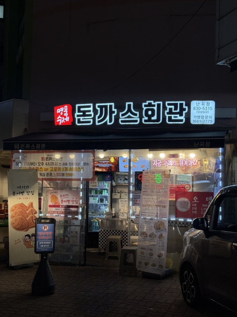 돈까스회관 난곡점 사진 7