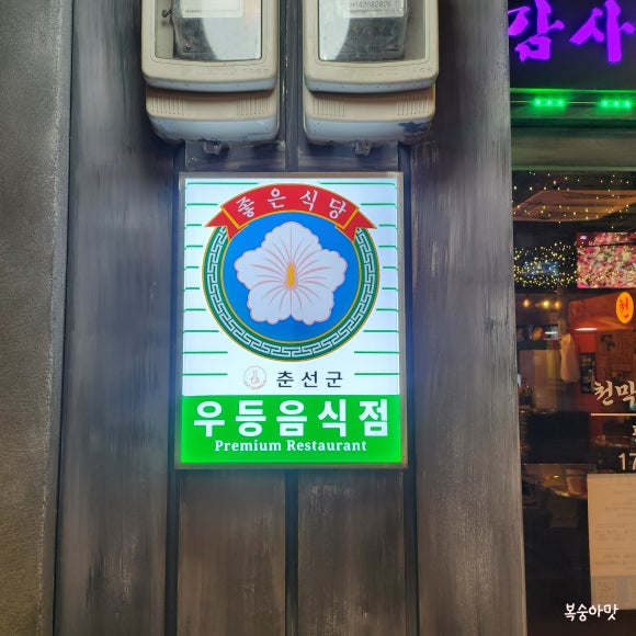 천막집 구로디지털단지점 사진 7