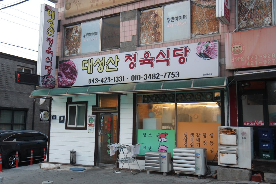 대성산정육식당 이미지