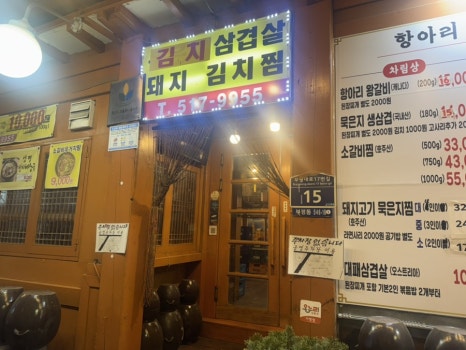 항아리김치삼겹살 사진 8
