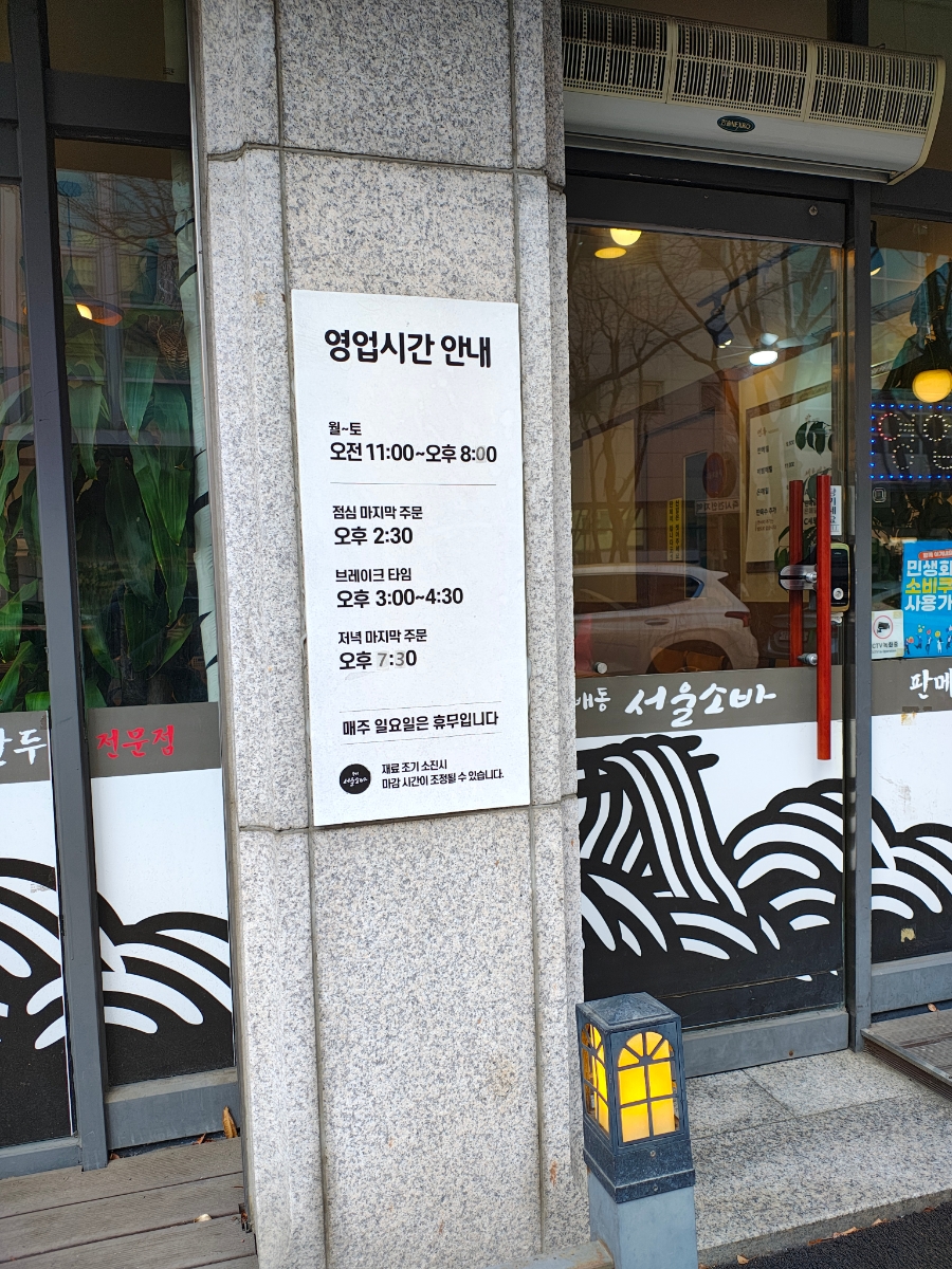 서울소바 사진 8