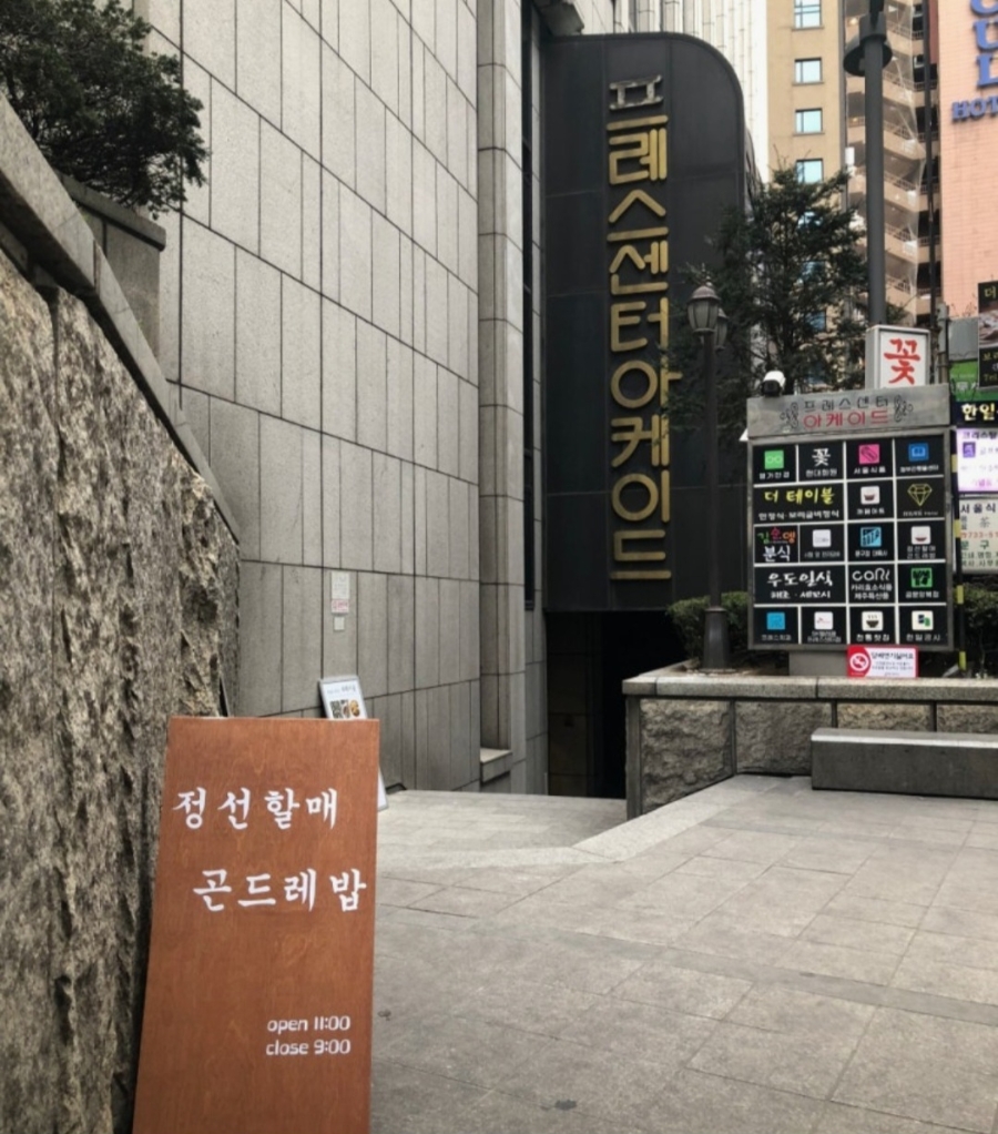 정선할매곤드레밥 무교동점 사진 7