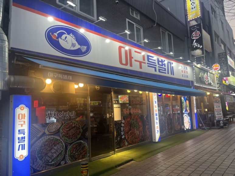 아구특별시 부천북부역본점 사진 6
