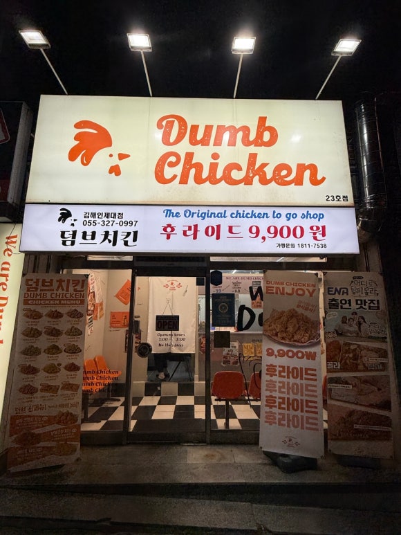 덤브치킨김해인제대점 후기 사진