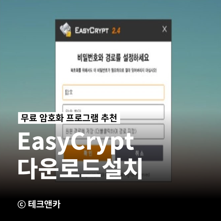 EasyCrypt 2.4 실행방법 ezc 파일 열기 여는법 확장자 푸는법 : 네이버 블로그