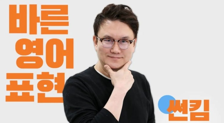 썬킴 프로필 나이 학력 교수 결혼 이혼 부인 본명 김선영 가족 아내 자녀 MBTI : 네이버 블로그