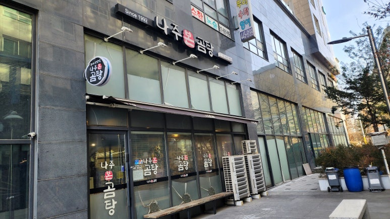 나주본곰탕 사진 3