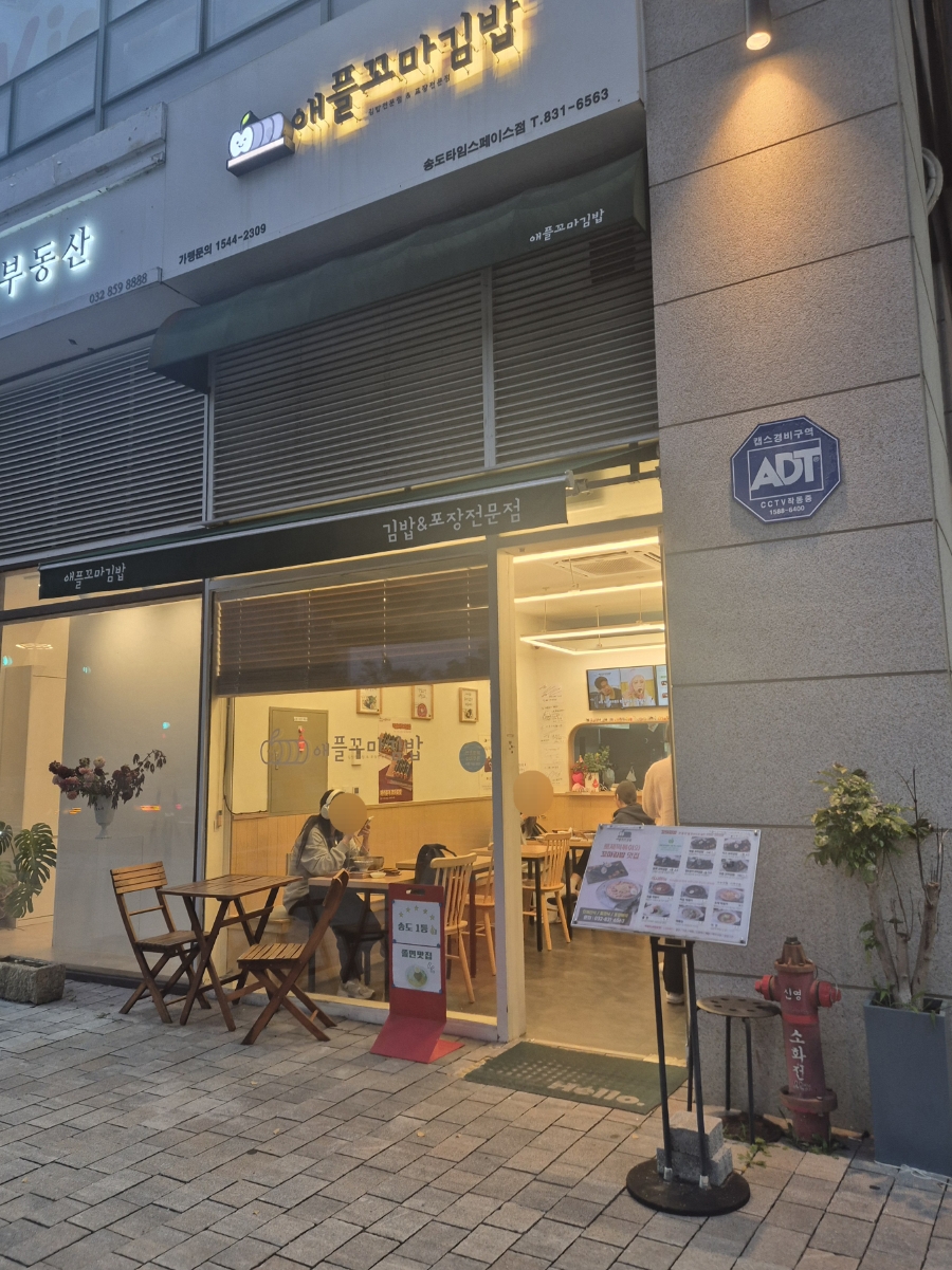 애플꼬마김밥 인천타임스페이스점 사진 4