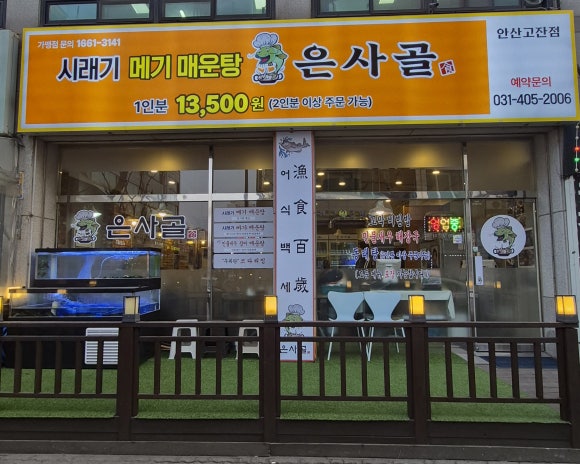 은사골 안산고잔점 사진 5