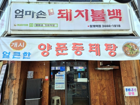 엄마손돼지불백 사진 7