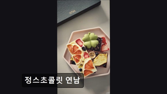 정스초콜릿 사진 6