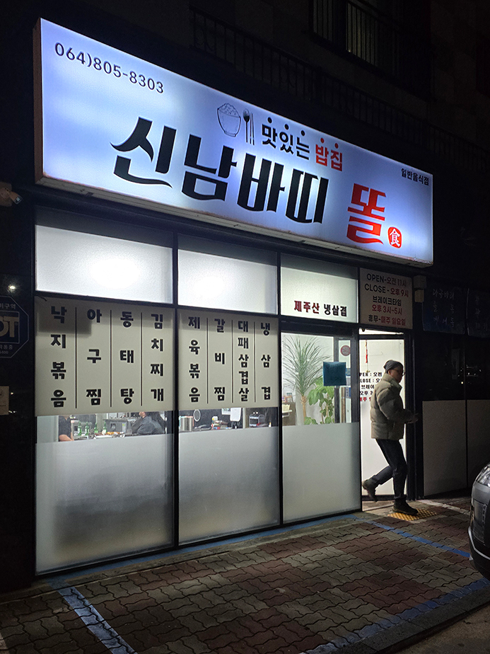 신남바띠똘 사진 3
