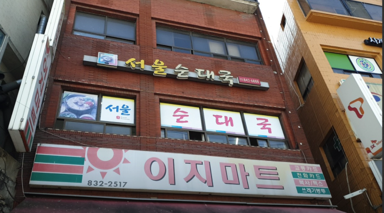 서울순대국 사진 5