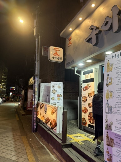 구이선생 상암점 사진 8