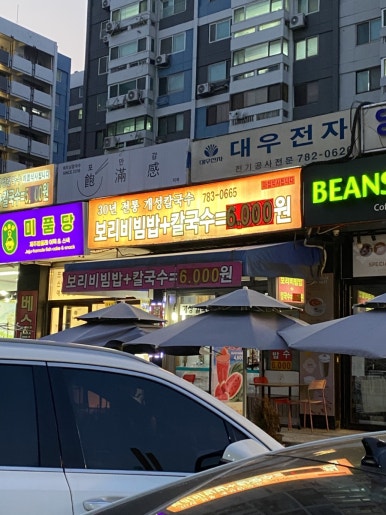 개성칼국수보리밥 사진 6