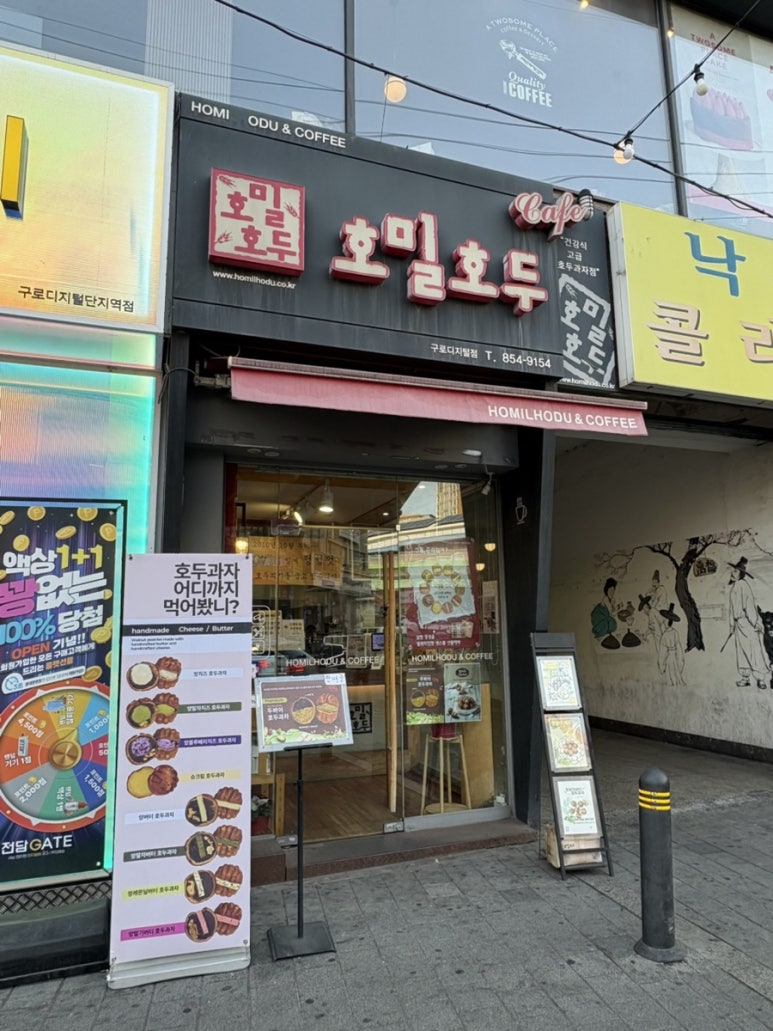호밀호두 구로디지털점 사진 3