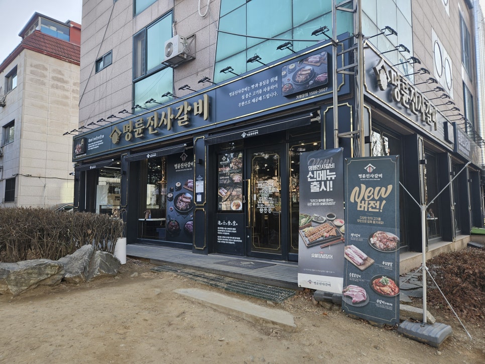 명륜진사갈비 성남야탑중앙점 대표 사진