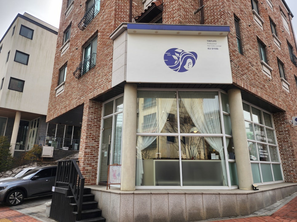 수원헤어샵 추천 광교염색 맛집 틴트라이프 자극없이 염색하기