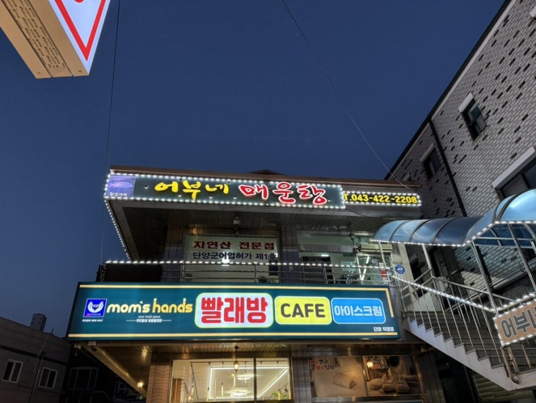 어부네회매운탕 이미지