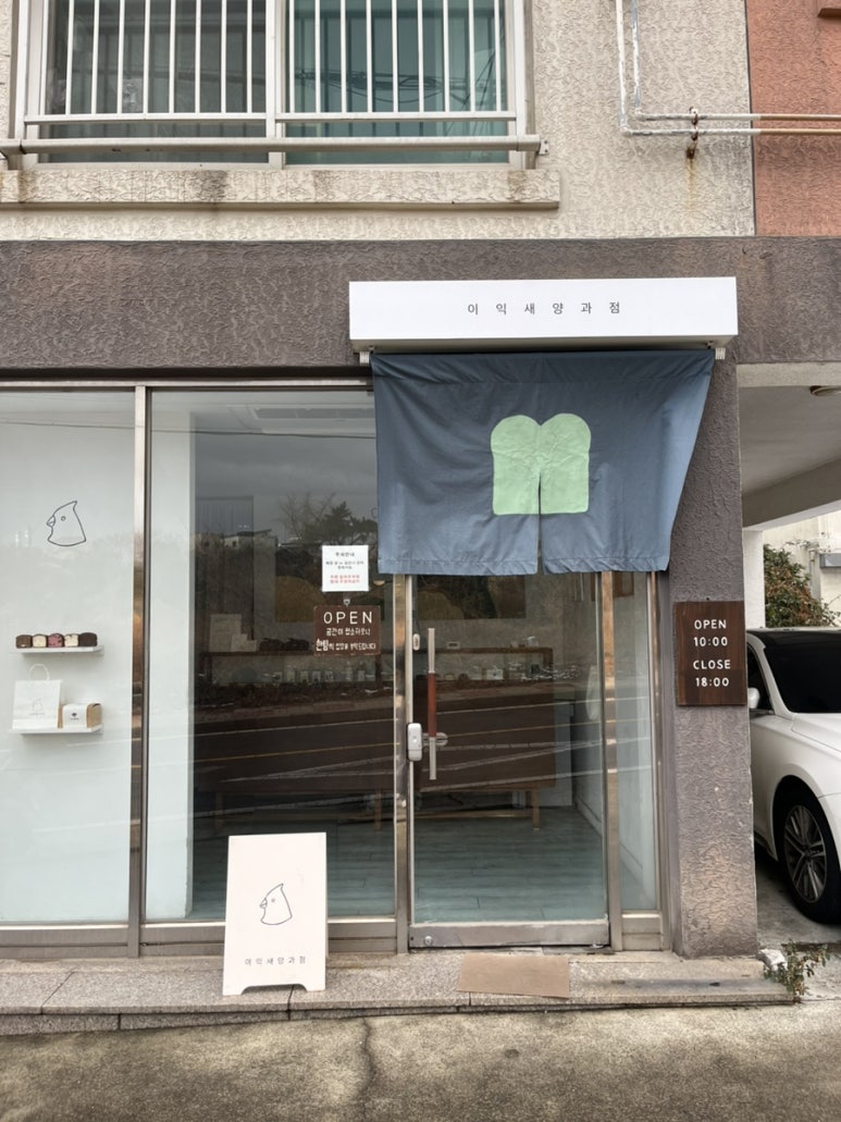 이익새 사진 7