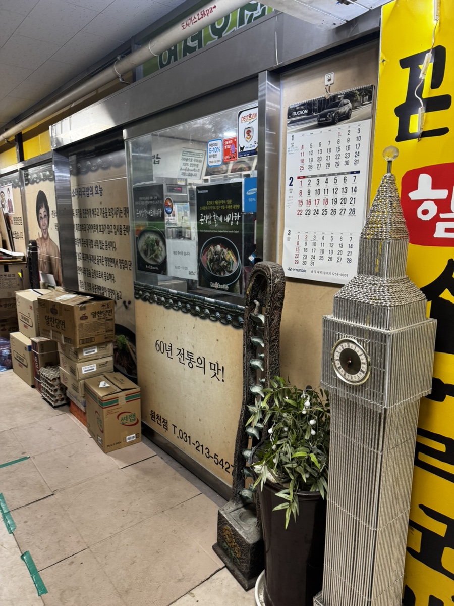 곤지암할매소머리국밥 원천점 사진 6