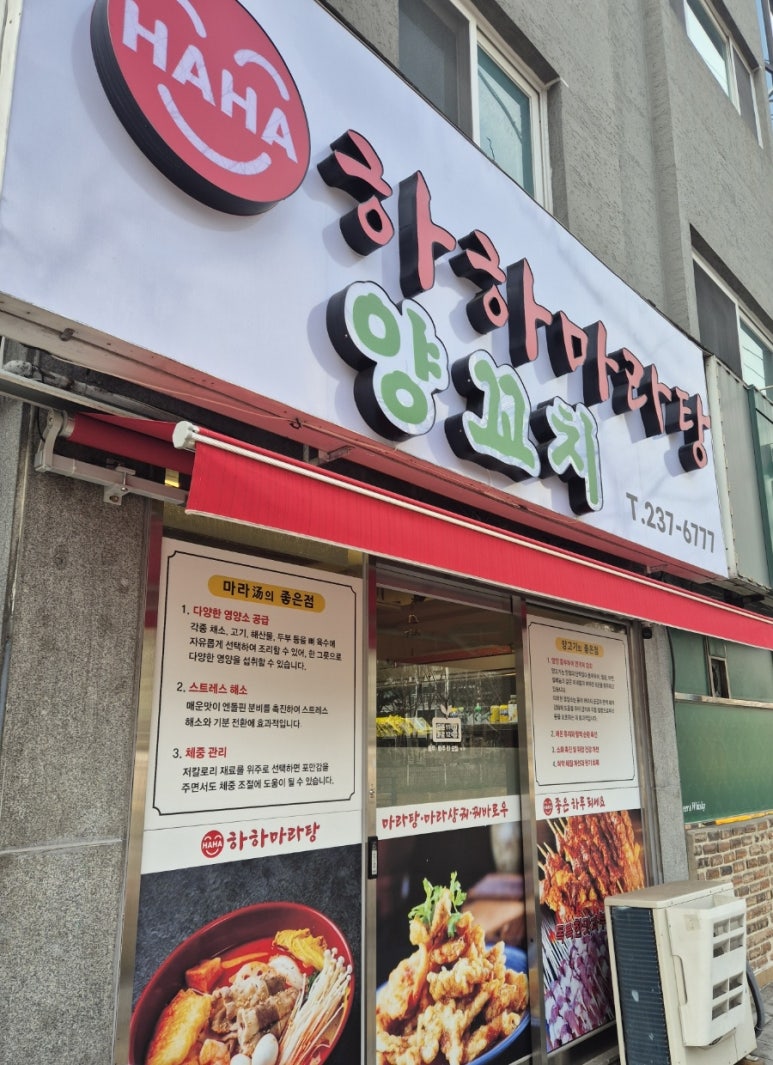 하하마라탕양꼬치 대표 사진