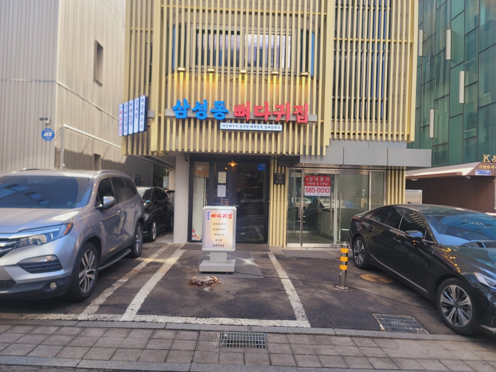 삼성동뼈다귀집 사진 8