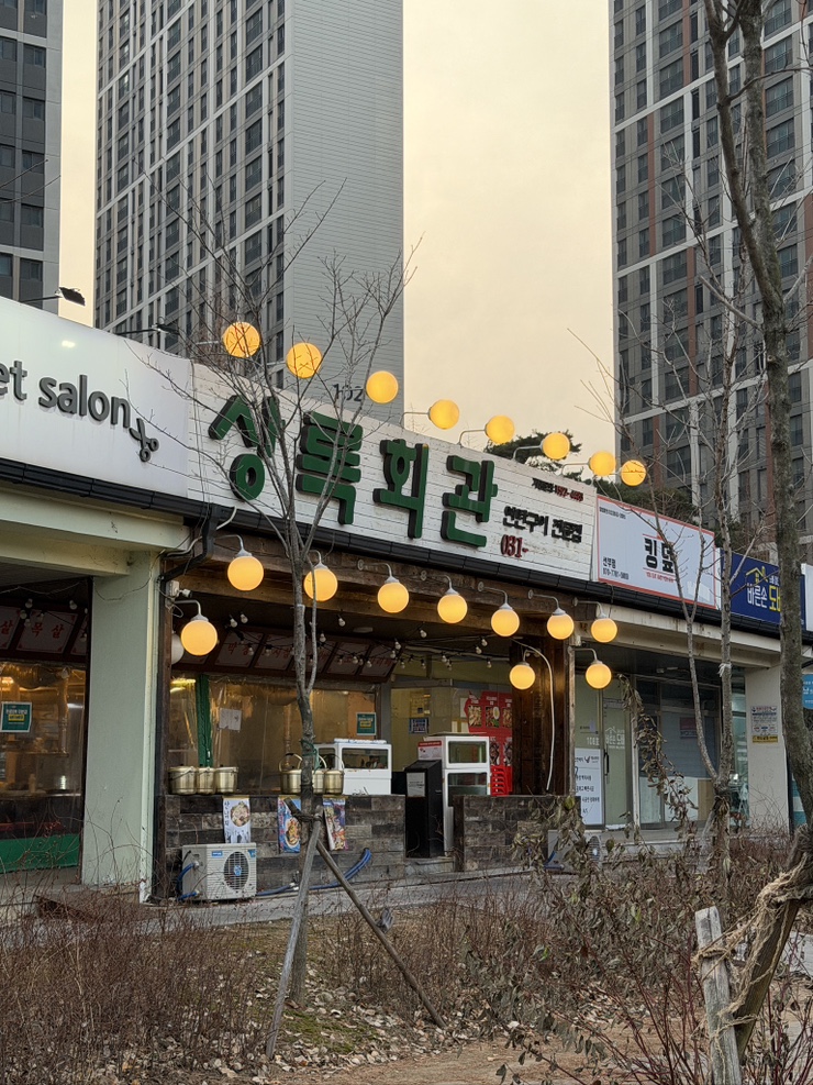상록회관 선부점 사진 4