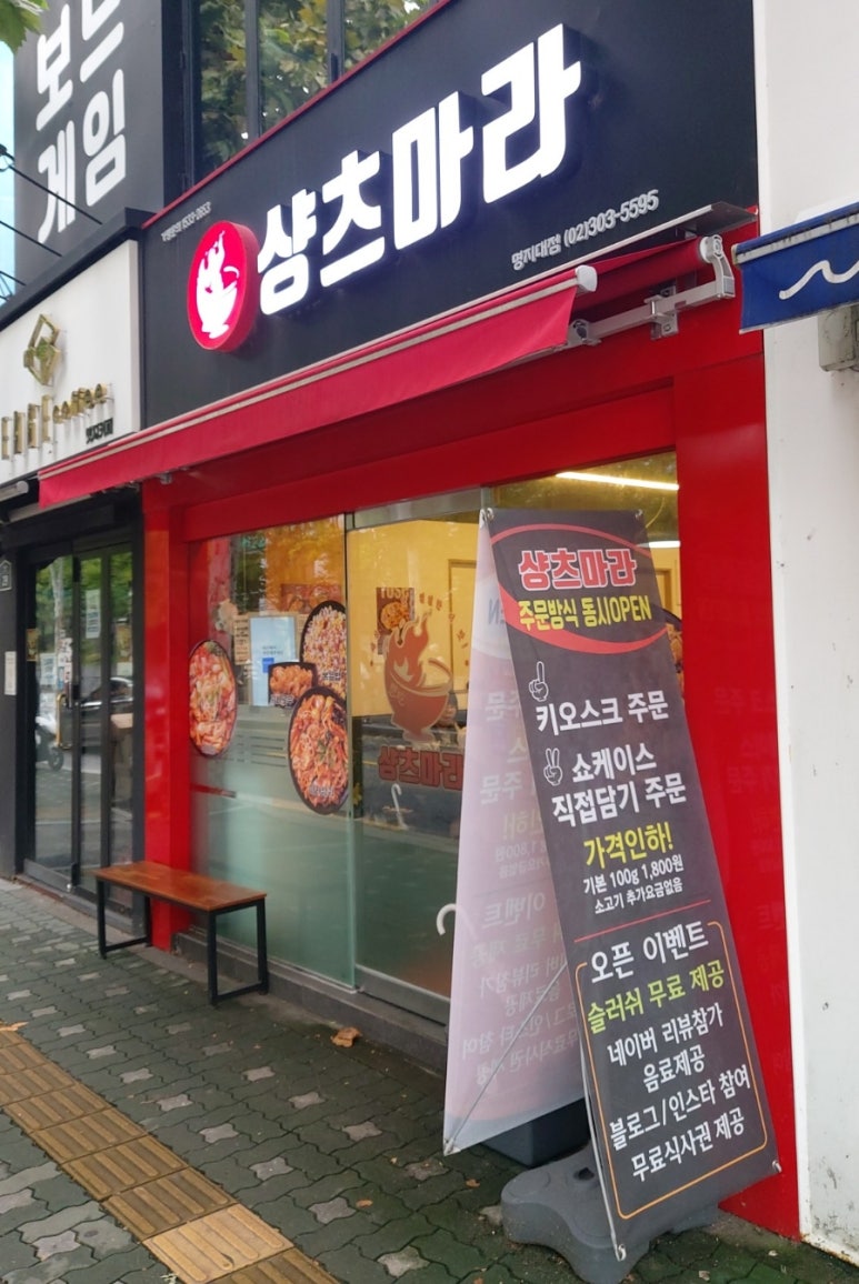 샹츠마라 명지대점 사진