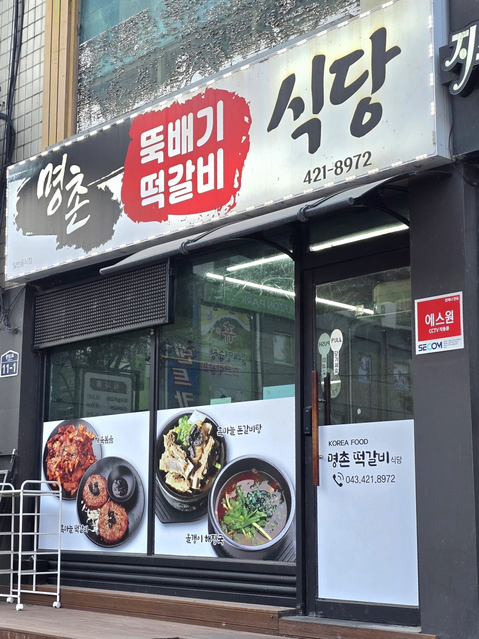 명촌 떡갈비 식당 이미지