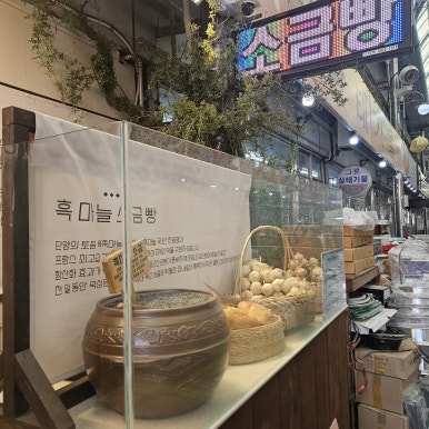 흑마늘소금빵 이미지