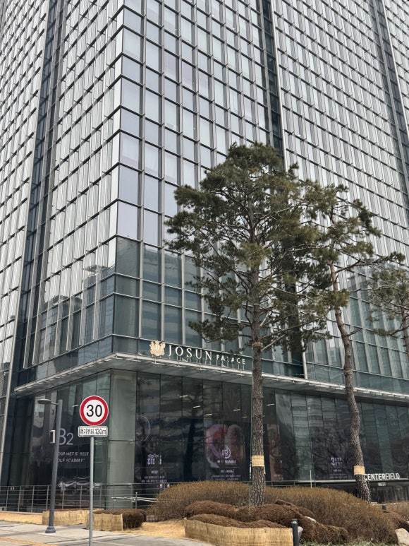 조선 팰리스 이타닉 가든 사진 6